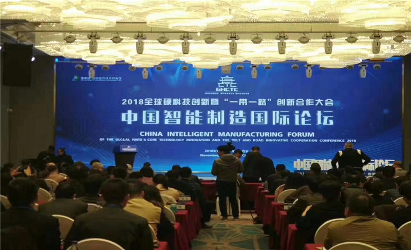 中國(guó)智能制造國(guó)際論壇會(huì)議